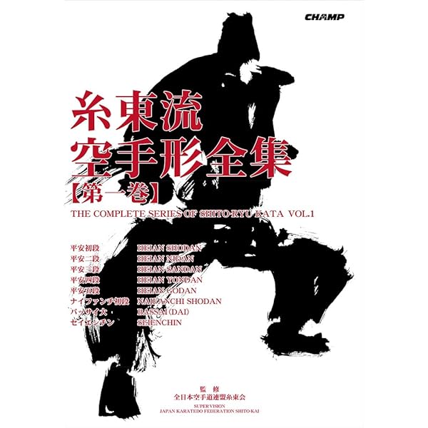 糸東流空手形全集 第4巻 | 全日本空手道連盟糸東会 |本 | 通販 | Amazon